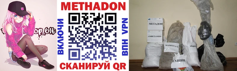Метадон methadone  Сенгилей 